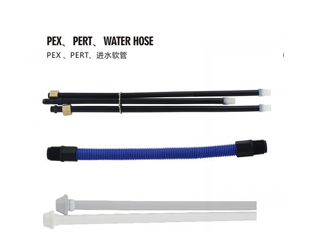 PEX PERT 进水软管